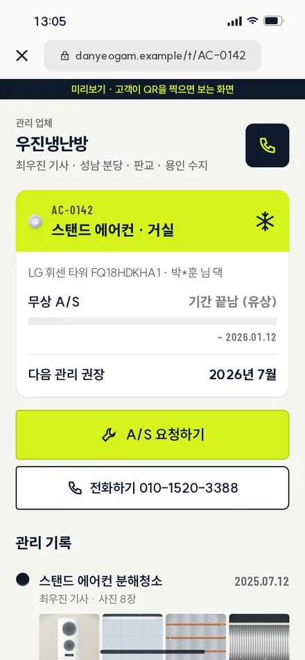 고객 화면(웹) · 보증서