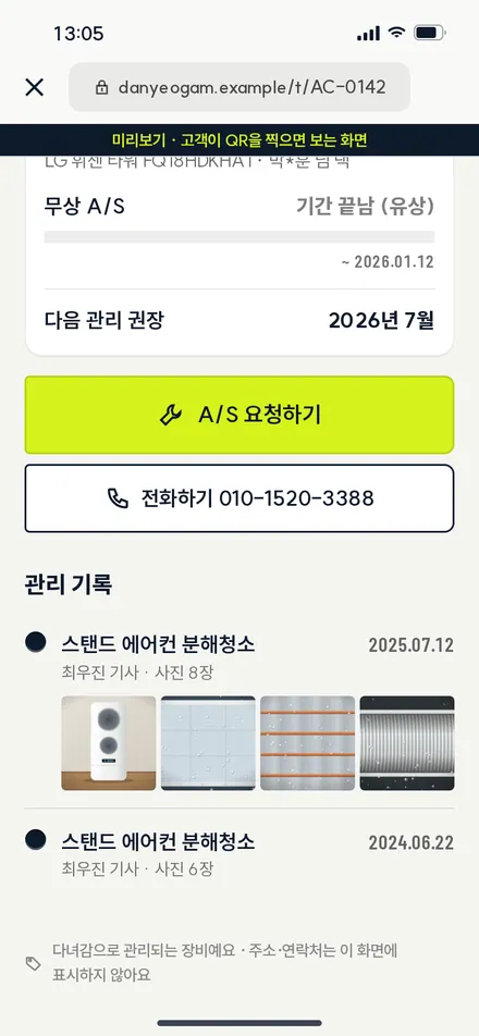 고객 화면 · 관리 기록