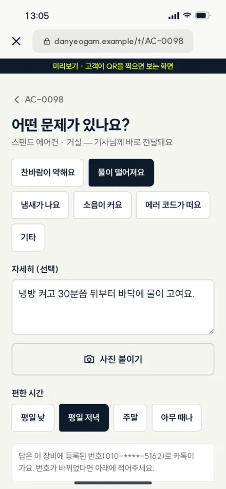 고객 화면 · A/S 요청