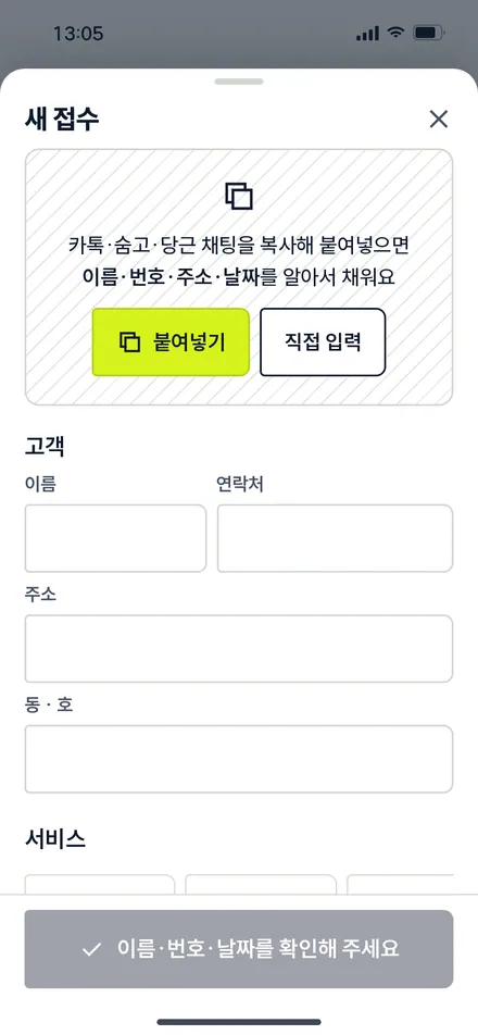 새 접수 · 붙여넣기 전