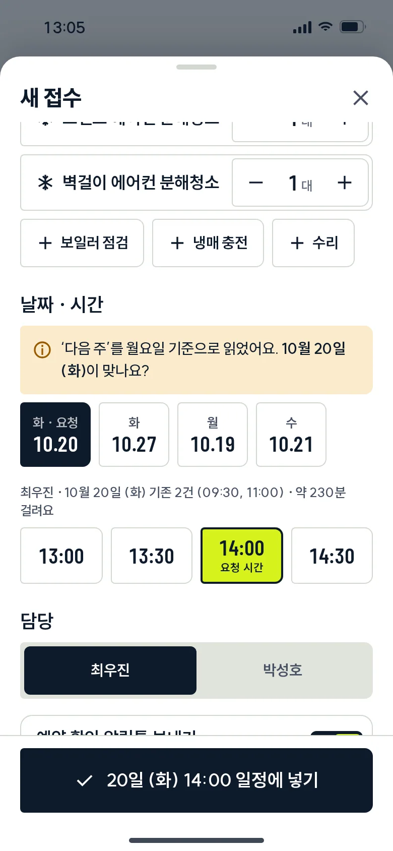 새 접수 · 빈 시간 제안