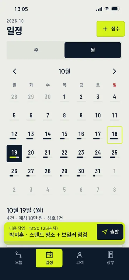 일정 · 월