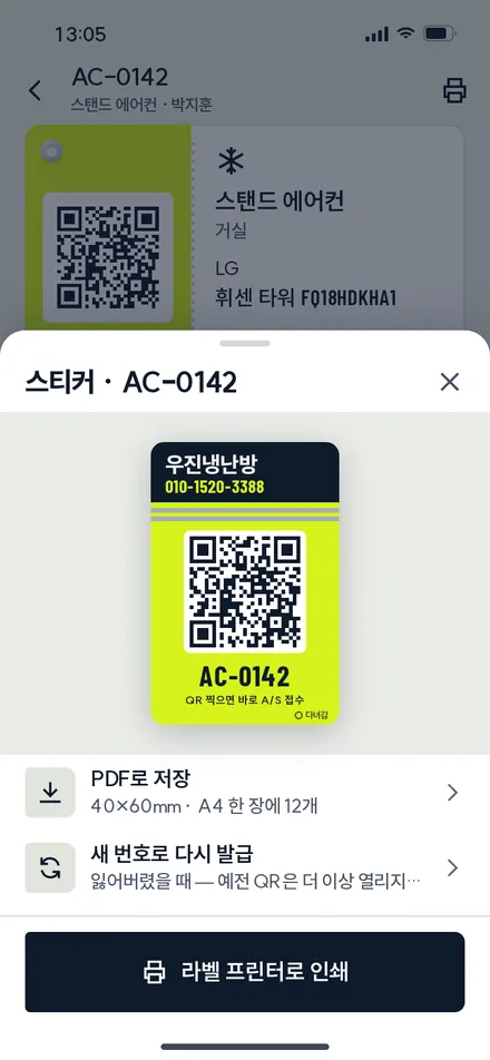 스티커 다시 인쇄