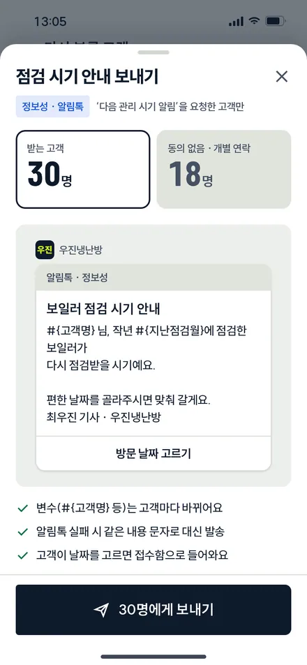 점검 시기 안내(정보성)