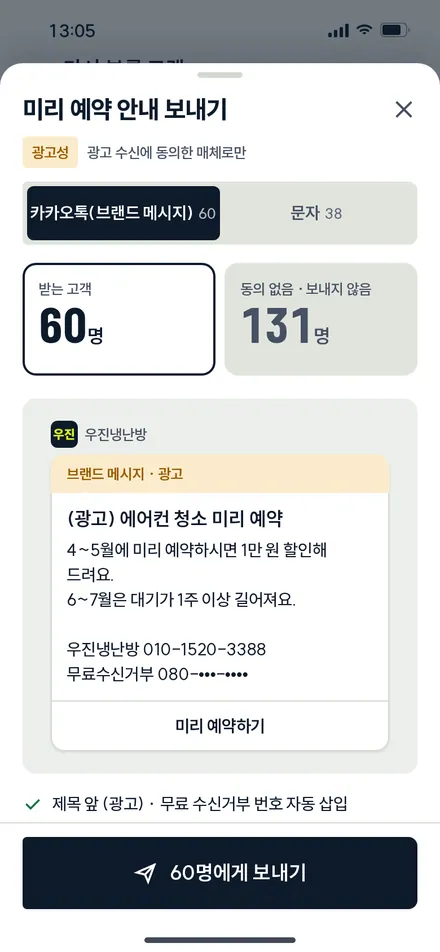 미리 예약 안내(광고성)