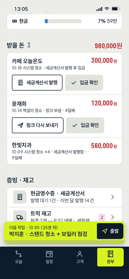 장부 · 받을 돈