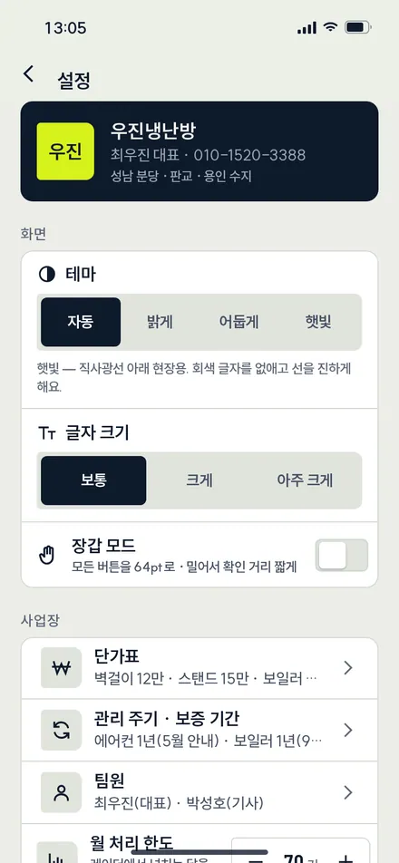 설정