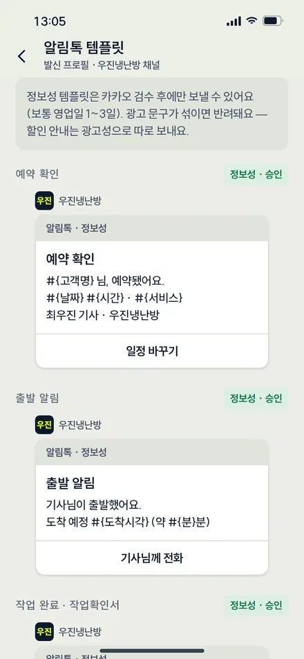알림톡 템플릿