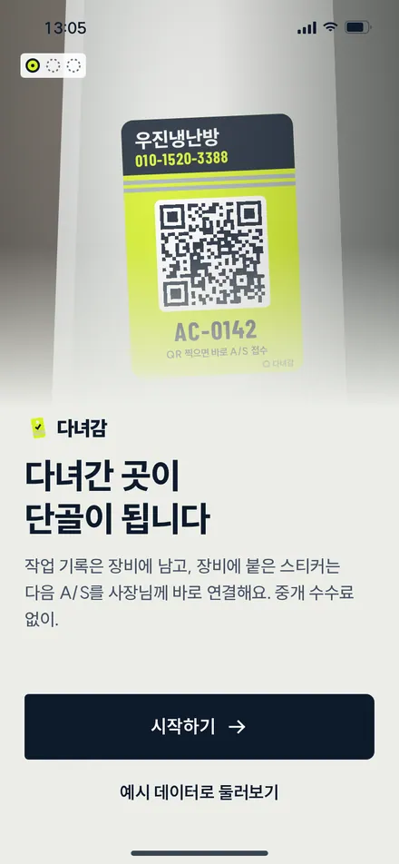 온보딩 1 · 약속