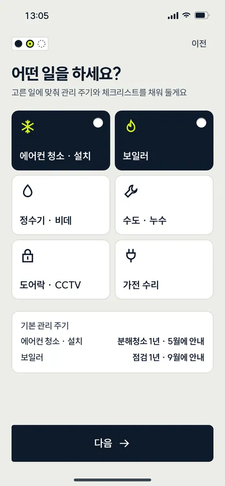 온보딩 2 · 업종