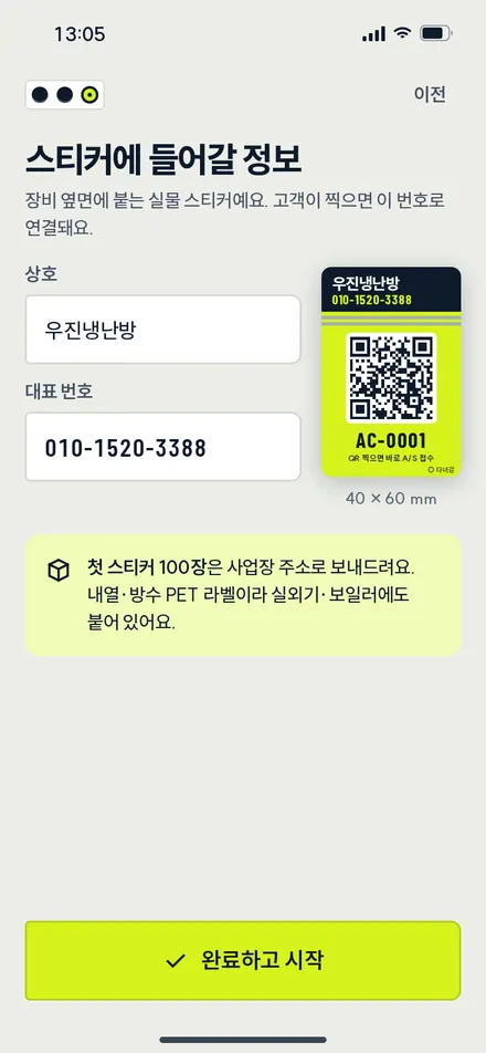 온보딩 3 · 스티커
