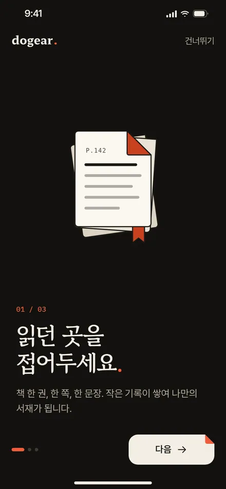 온보딩 1