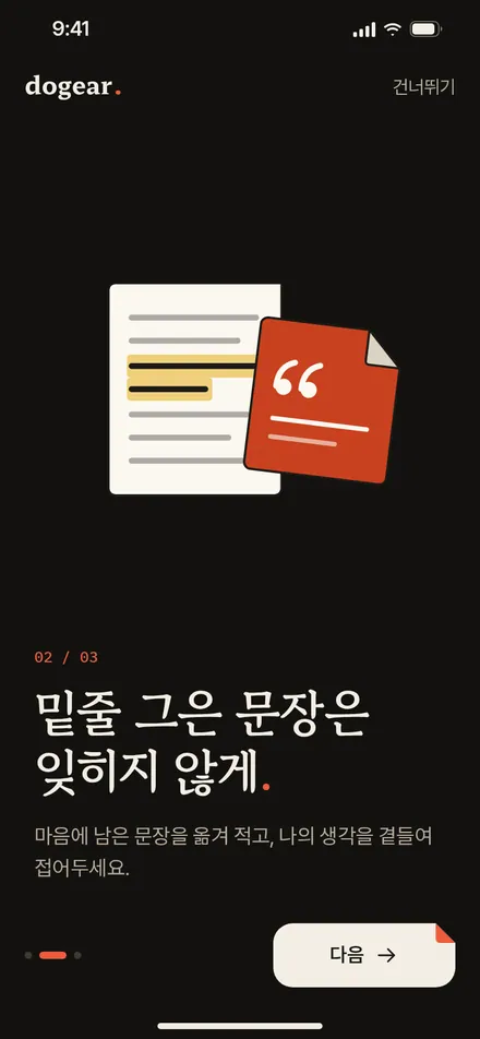 온보딩 2