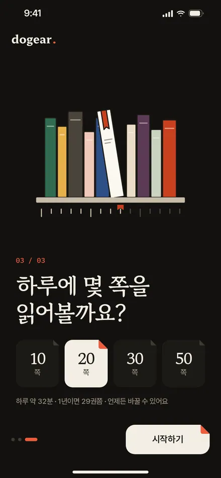 온보딩 · 목표 정하기