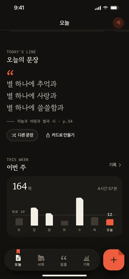 오늘 · 스크롤