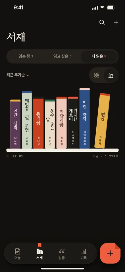 서재 · 책등 보기