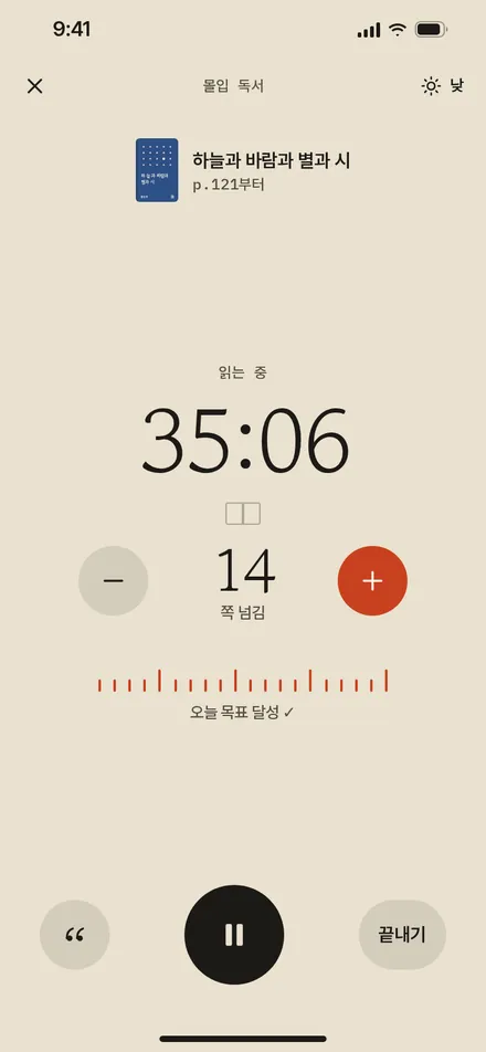 몰입 독서 · 낮