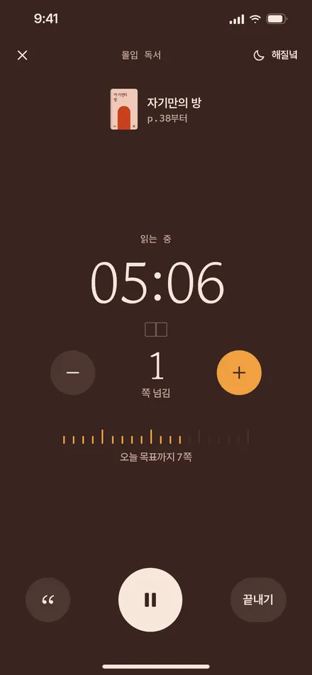 몰입 독서 · 해질녘