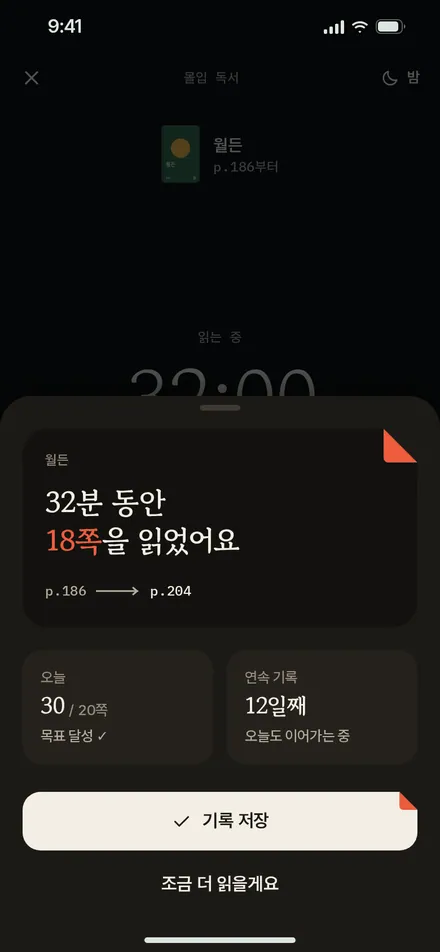 독서 완료 · 모서리 접힘