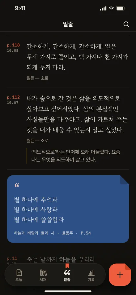 밑줄 · 스크롤