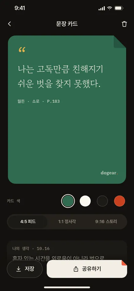 문장 카드 4:5