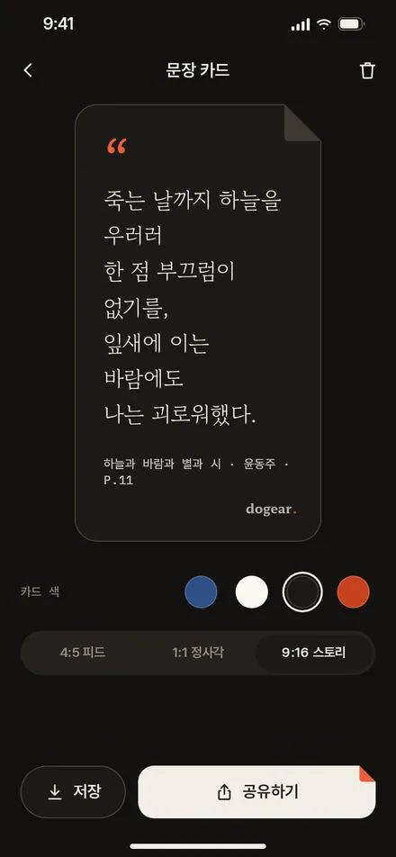 문장 카드 9:16