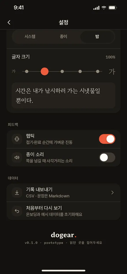 설정 · 맨 아래