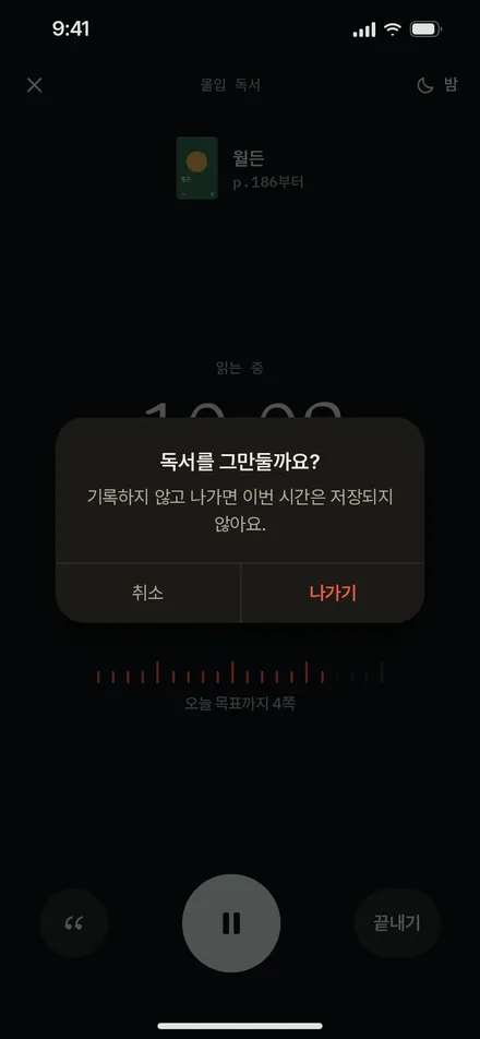 대화상자 · 독서 그만두기