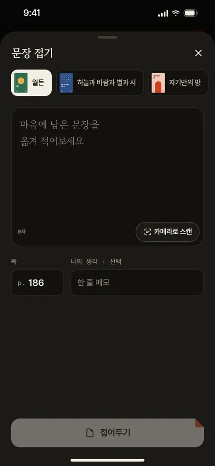 시트 · 문장 기록