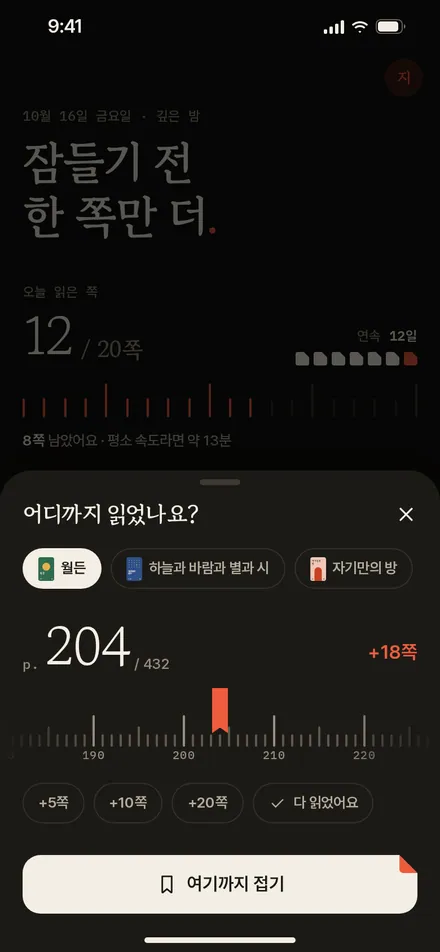시트 · 쪽수 기록