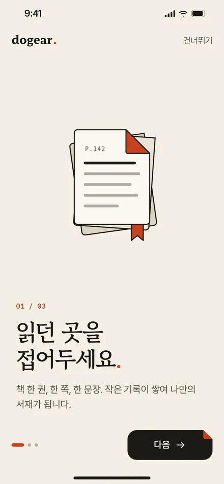 온보딩 1