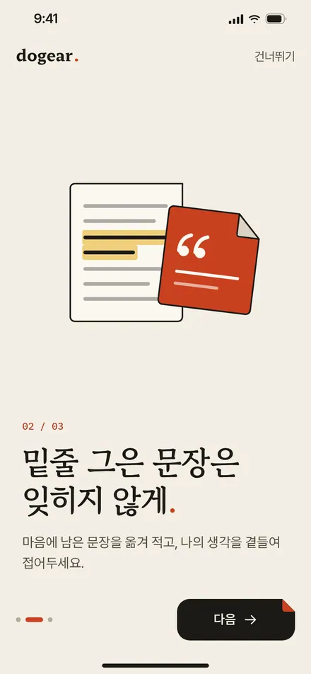 온보딩 2