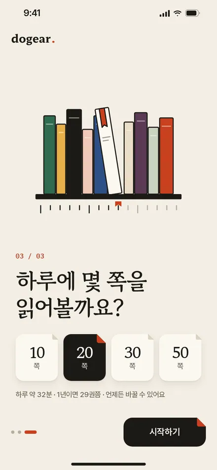 온보딩 · 목표 정하기