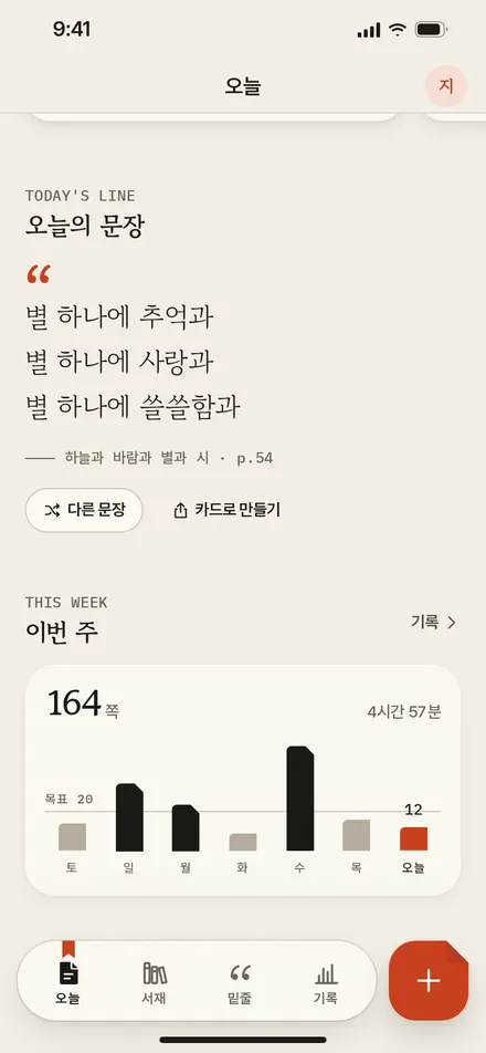 오늘 · 스크롤