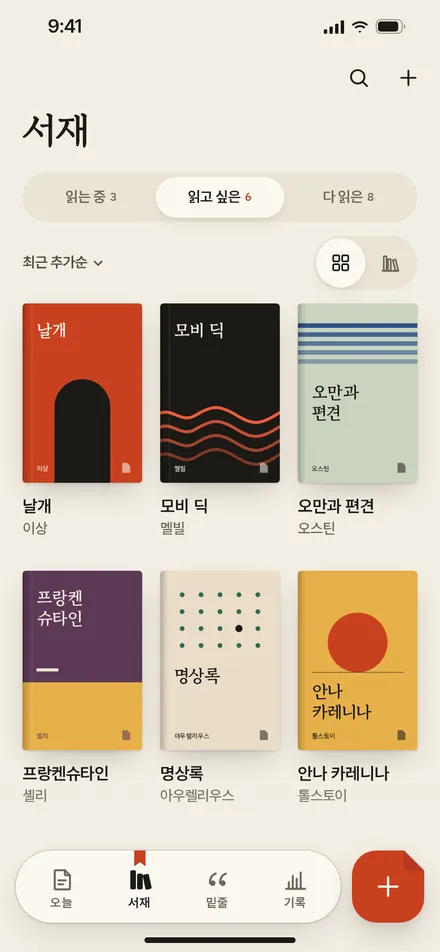 서재 · 읽고 싶은 책