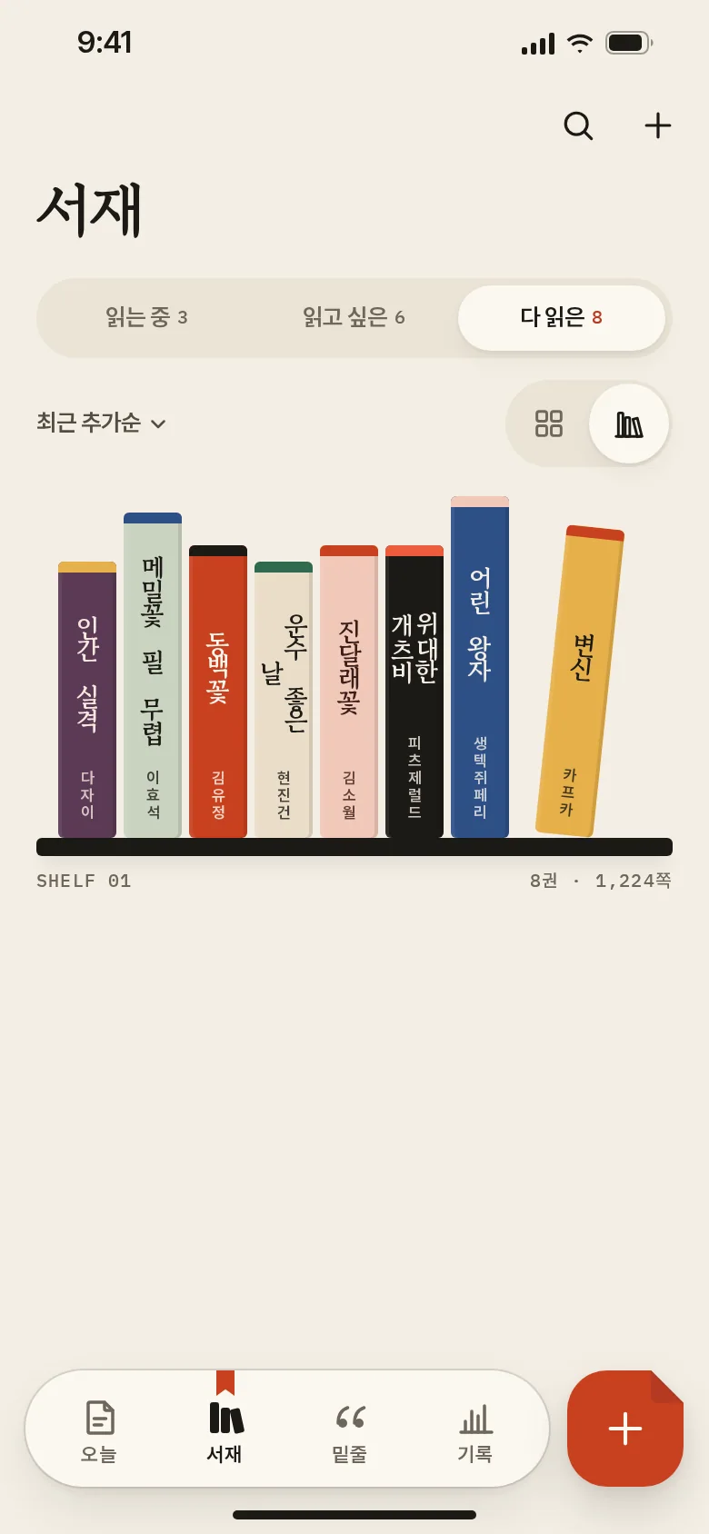 서재 · 책등 보기