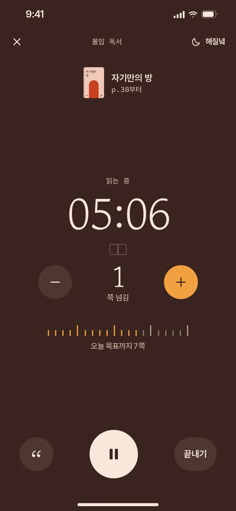 몰입 독서 · 해질녘