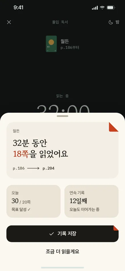 독서 완료 · 모서리 접힘