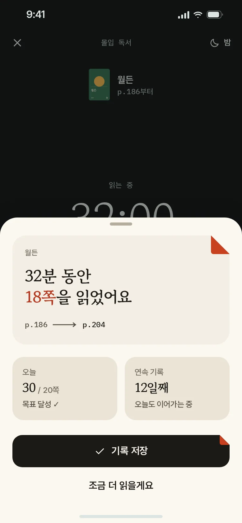 독서 완료 · 모서리 접힘