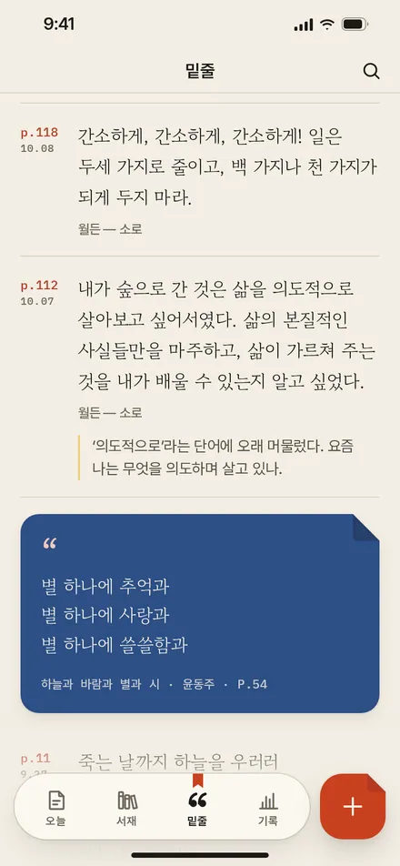밑줄 · 스크롤