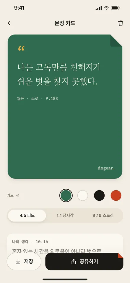 문장 카드 4:5