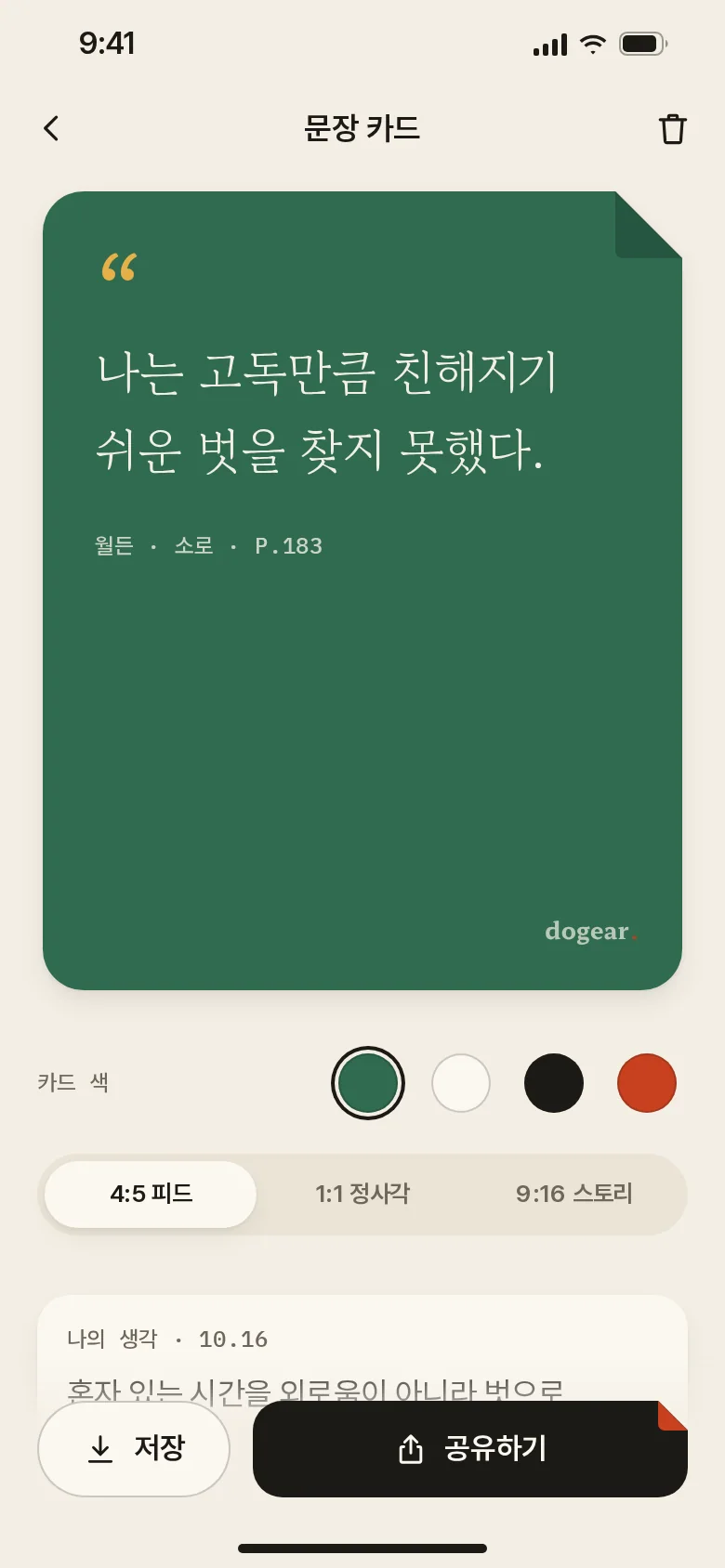 문장 카드 4:5