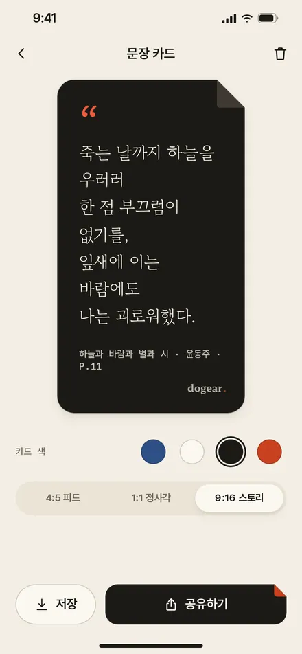 문장 카드 9:16