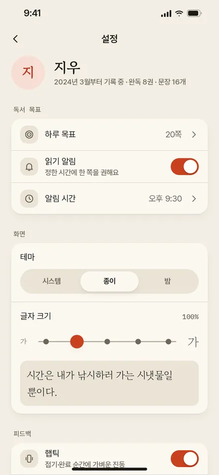 설정