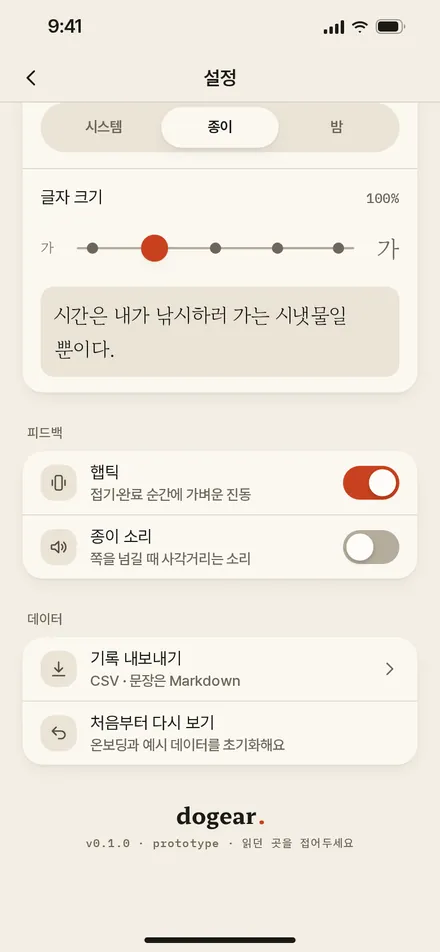 설정 · 맨 아래