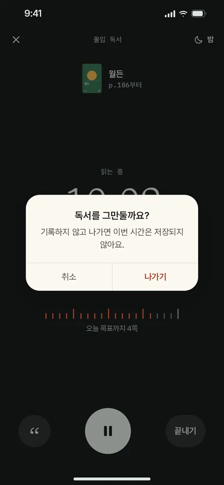 대화상자 · 독서 그만두기