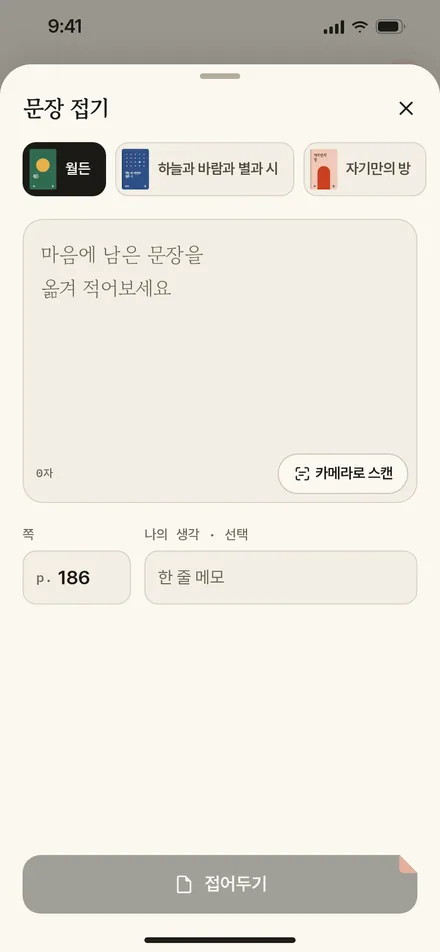 시트 · 문장 기록
