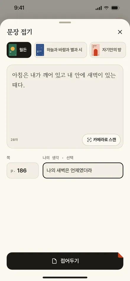 시트 · 문장 기록(입력)