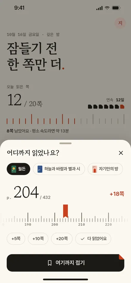 시트 · 쪽수 기록