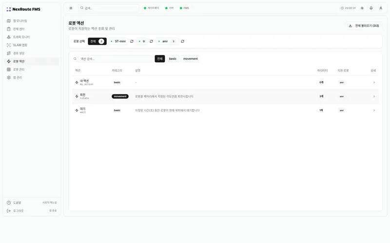 로봇 액션 카탈로그